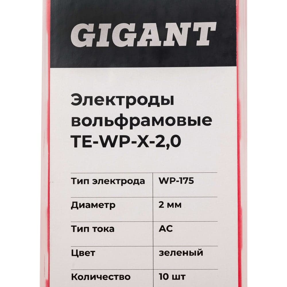 Электроды вольфрамовые (WP-175; 2 мм; зеленый; АС; 10 шт) Gigant TE-WP-X-2,0 — фото 5