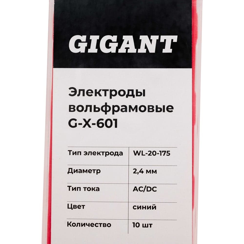 Электроды вольфрамовые (WL-20-175; 2.4 мм; синий; AC/DC; 10 шт) Gigant G-X-601 — фото 3