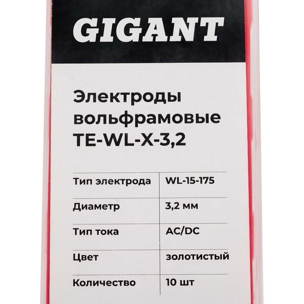 Электроды вольфрамовые (WL-15-175; 3.2 мм; золотистый; AC/DC; 10 шт) Gigant ТЕ-WL-X-3,2 — фото 3