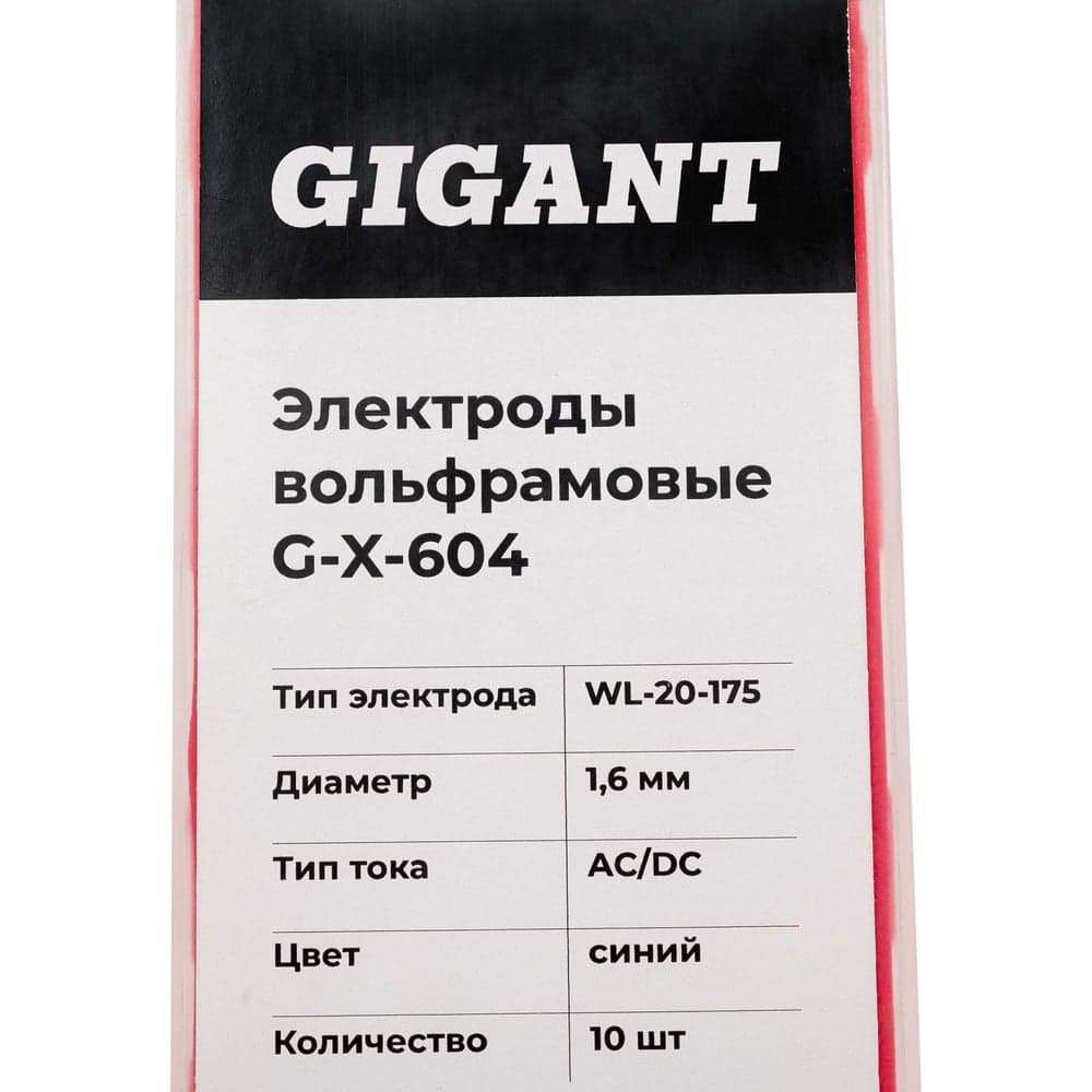 Электроды вольфрамовые (WL-20-175; 1.6 мм; синий; AC/DC; 10 шт) Gigant G-X-604 — фото 3