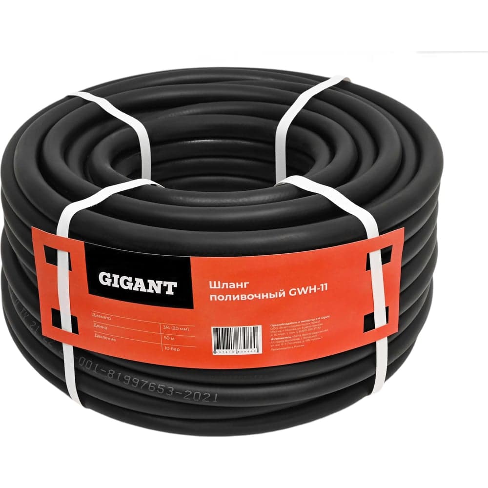 Поливочный резиновый шланг Gigant 3/4, 10 бар, 50м, 3 слоя GWH-11