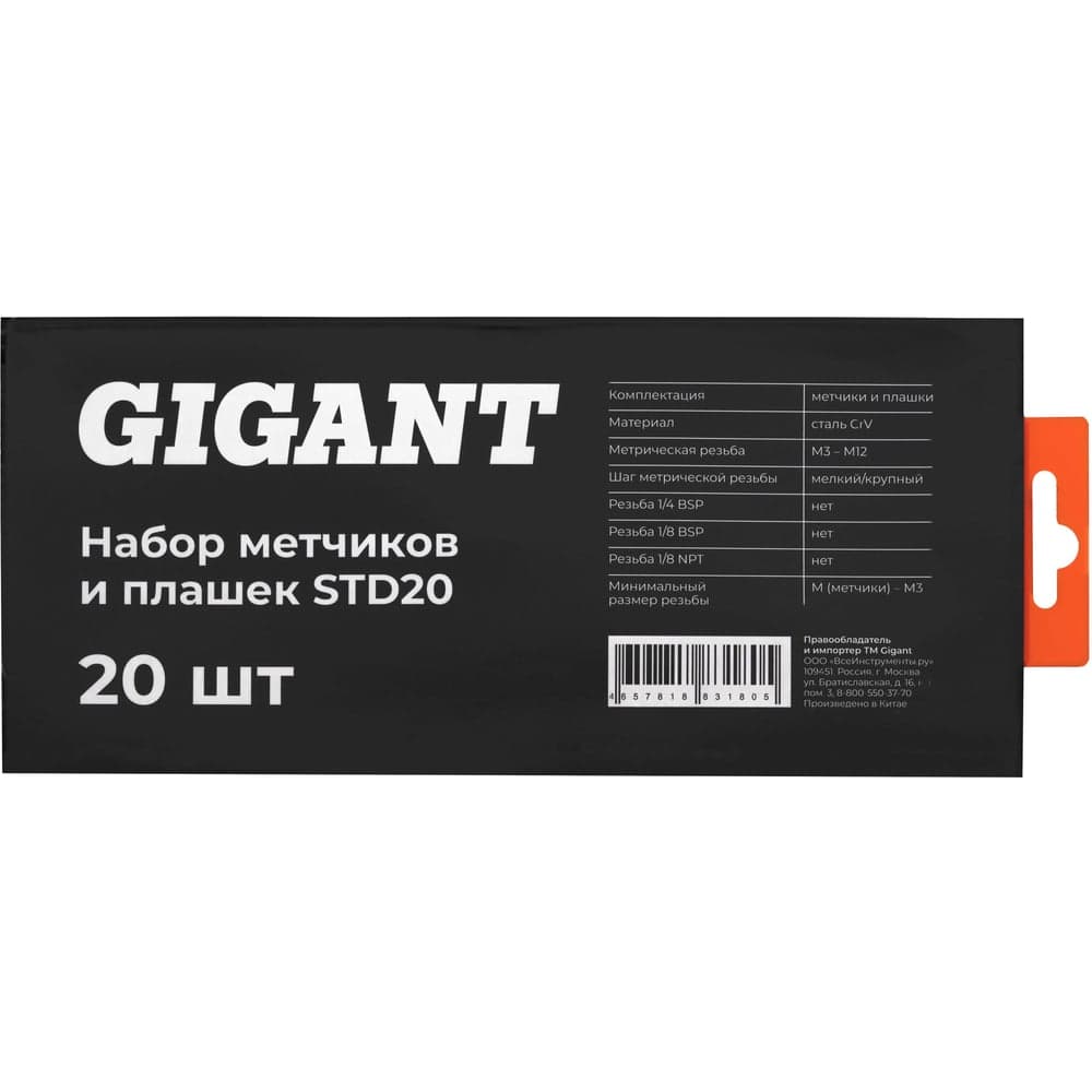 Набор метчиков и плашек Gigant 20 предметов STD20 — фото 2