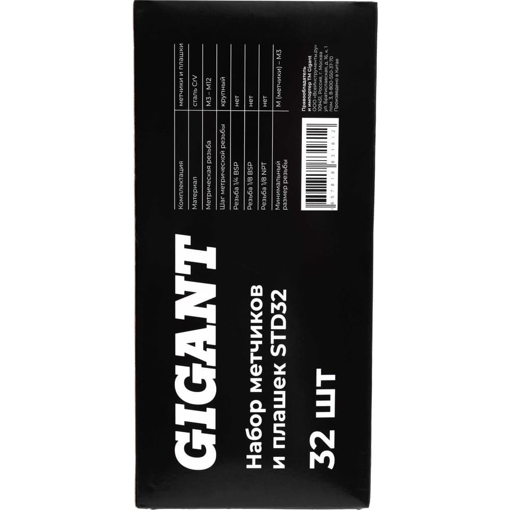 Набор метчиков и плашек Gigant 32 предмета STD32 — фото 7