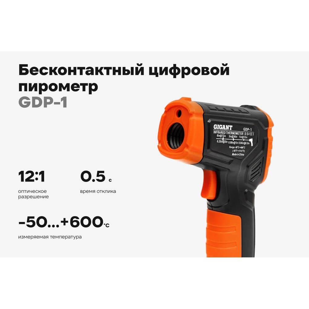 Бесконтактный цифровой пирометр Gigant GDP-1 — фото 2