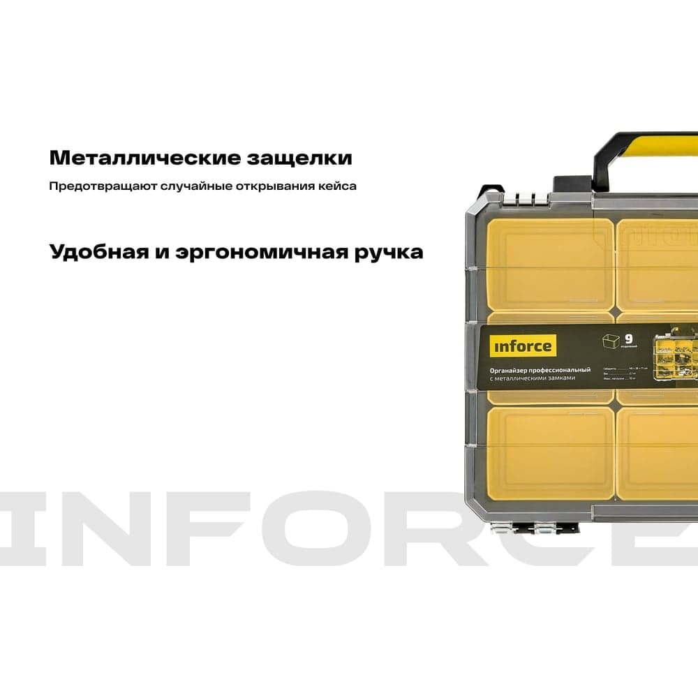 Профессиональный органайзер с металлическими замками 9 отделений Inforce 06-20-10 — фото 3