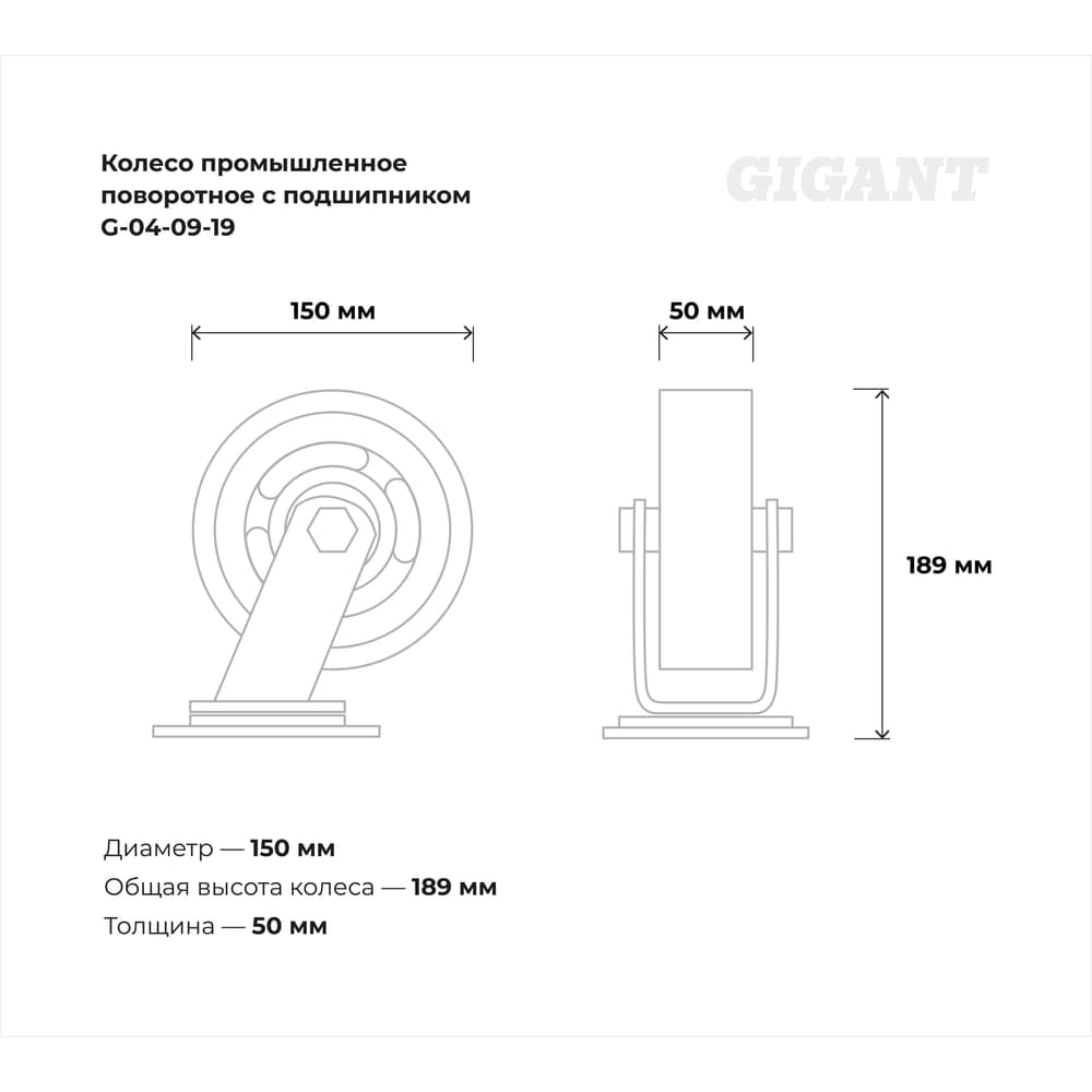 Колесо промышленное поворотное с подшипником 150мм резина/чугун Gigant G-04-09-19 — фото 3