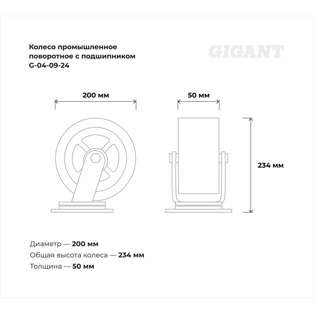 Колесо промышленное поворотное с подшипником 200мм ПУ/чугун Gigant G-04-09-24 — фото 3