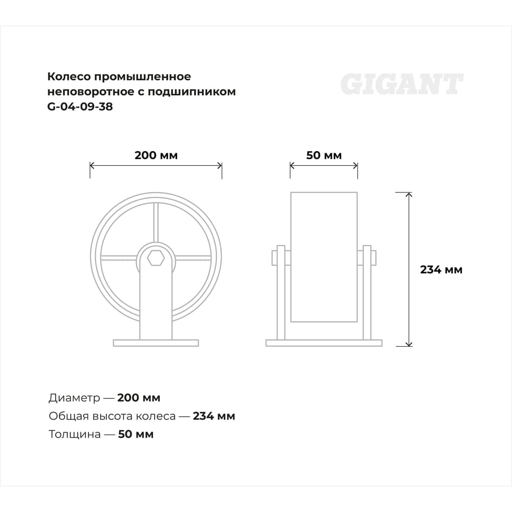 Колесо промышленное неповоротное с подшипником 200мм ПУ/чугун Gigant G-04-09-38 — фото 3