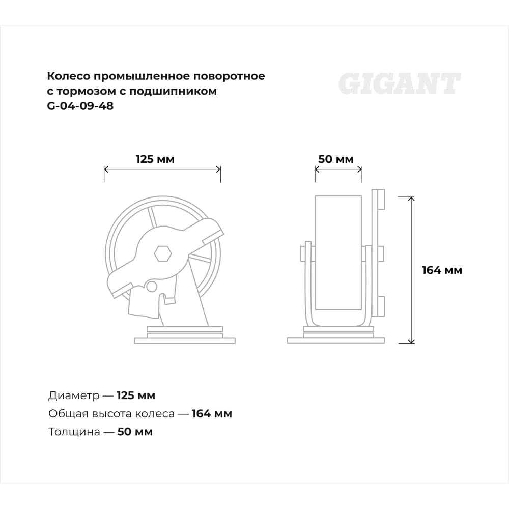 Колесо промышленное поворотное с тормозом с подшипником 125мм ПУ/чугун Gigant G-04-09-48 — фото 3