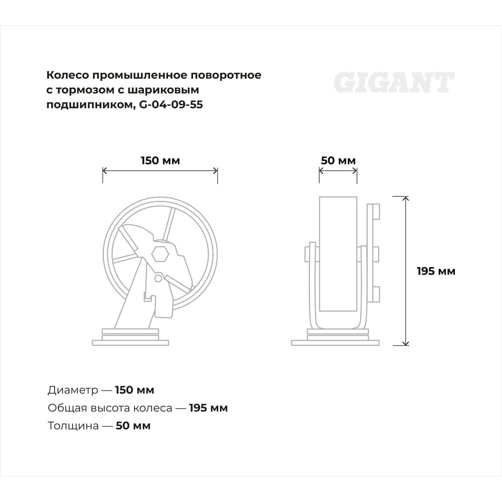 Колесо промышленное поворотное с тормозом с шариковым подшипником ПУ/чугун Gigant G-04-09-55 — фото 3