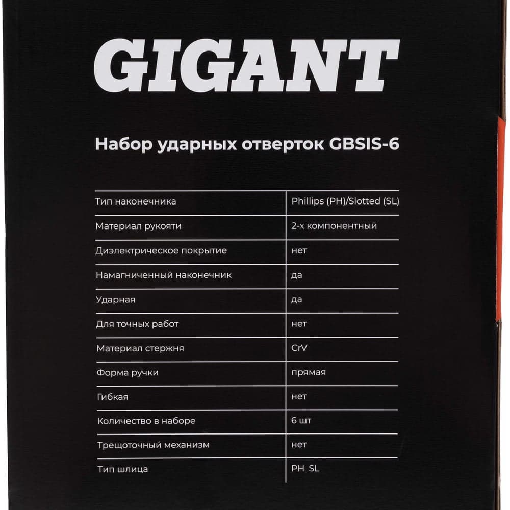 Набор ударных отверток Gigant GBSIS-6 — фото 11