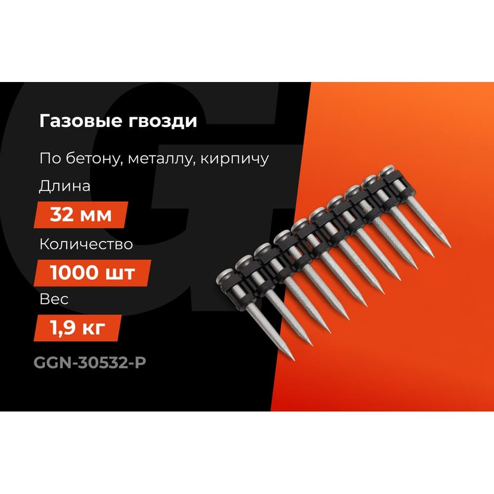 Гвозди по бетону Gigant 3,05x32 мм усиленные оцинк. 1000шт без газового баллона GGN-30532-P — фото 2