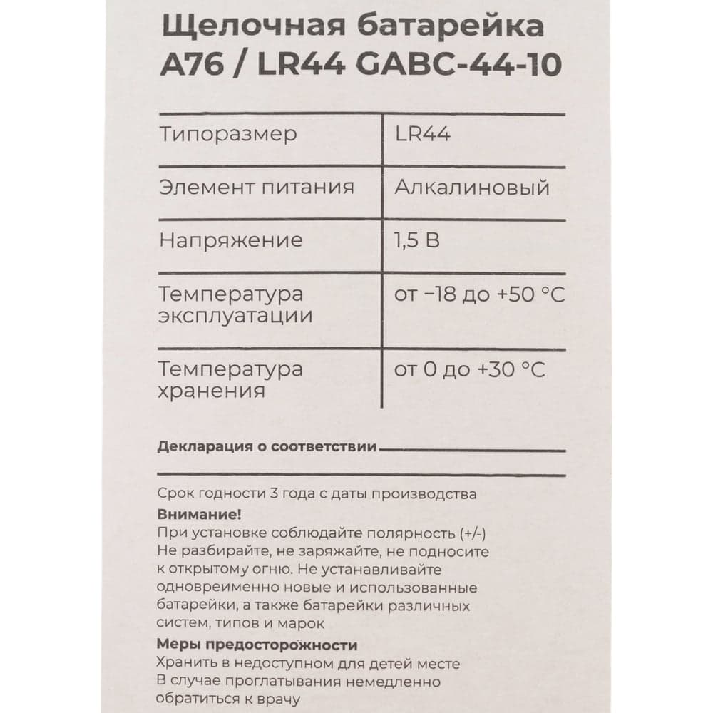 Щелочная батарейка Gigant Alkaline A76/LR44 10 шт. GABC-44-10 — фото 2