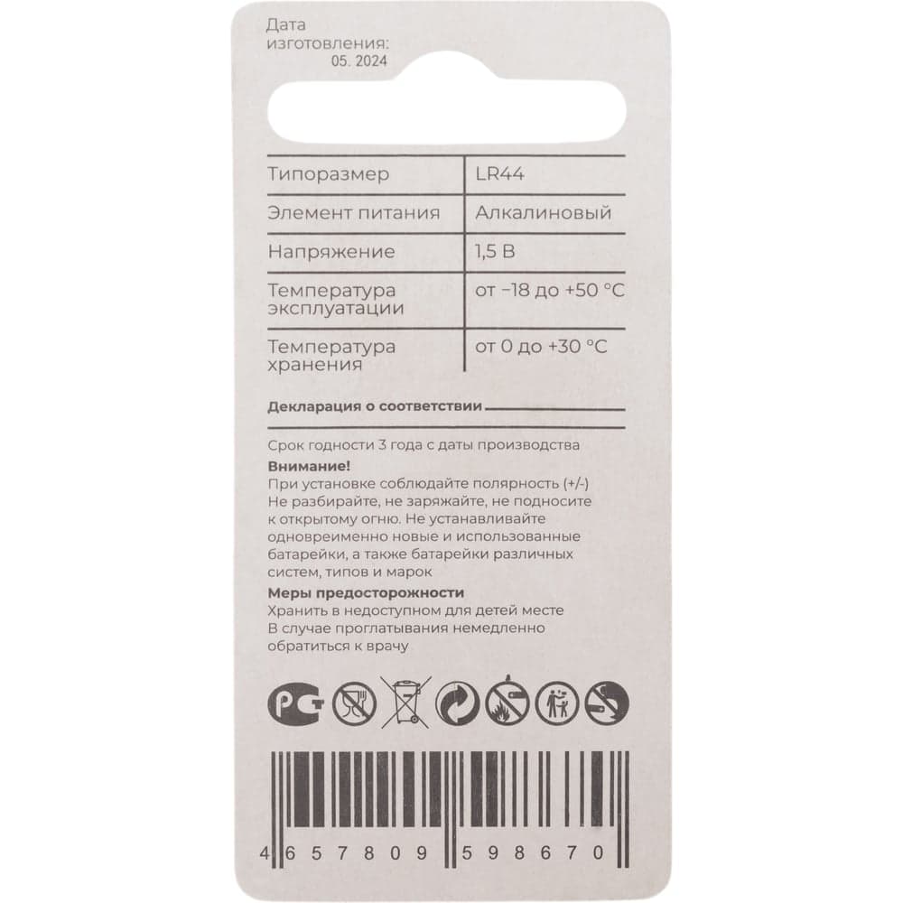 Щелочная батарейка Gigant Alkaline A76/LR44 2 шт. GABC-44-2 — фото 2