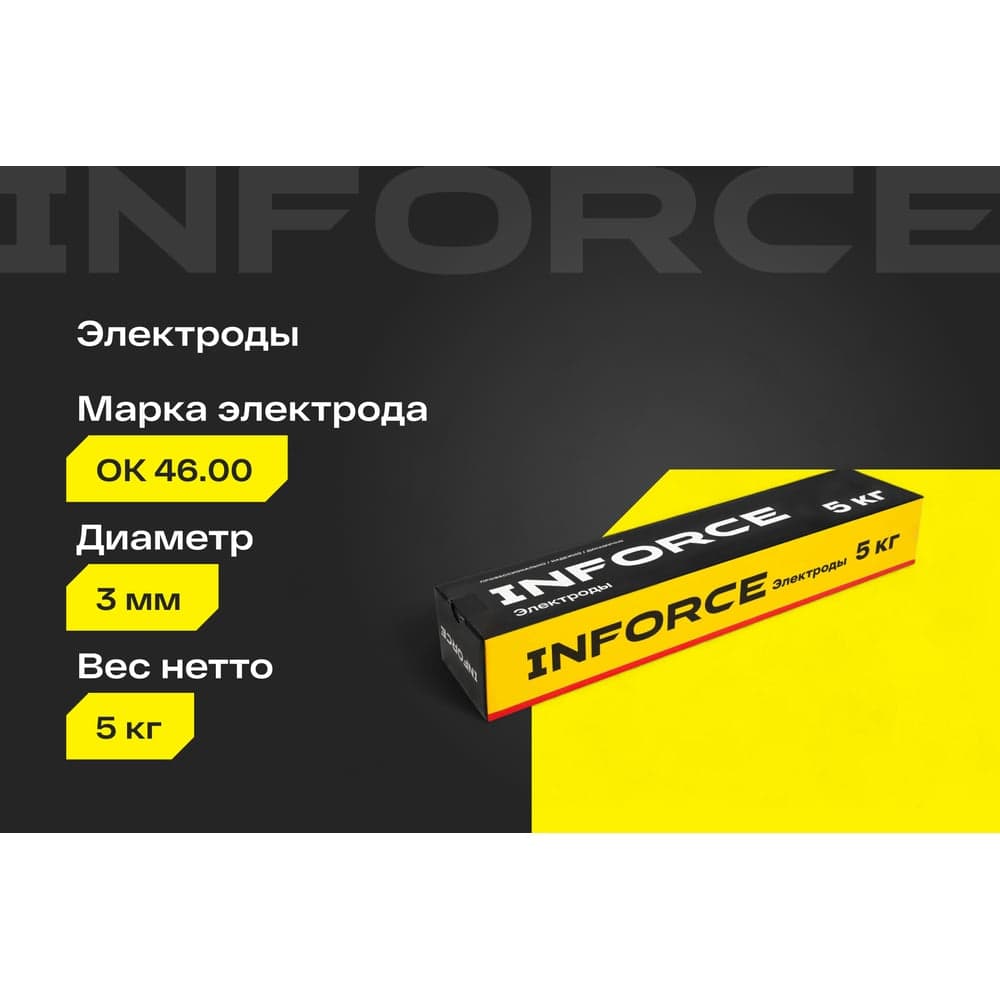 Электроды 46.00 (3 мм; 5 кг) Inforce IWET-3050O-46 — фото 2