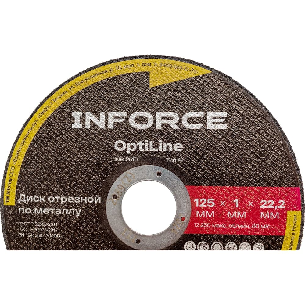 Диск отрезной по металлу OptiLine (125x1.0x22.2 мм) Inforce INB12510 — фото 4