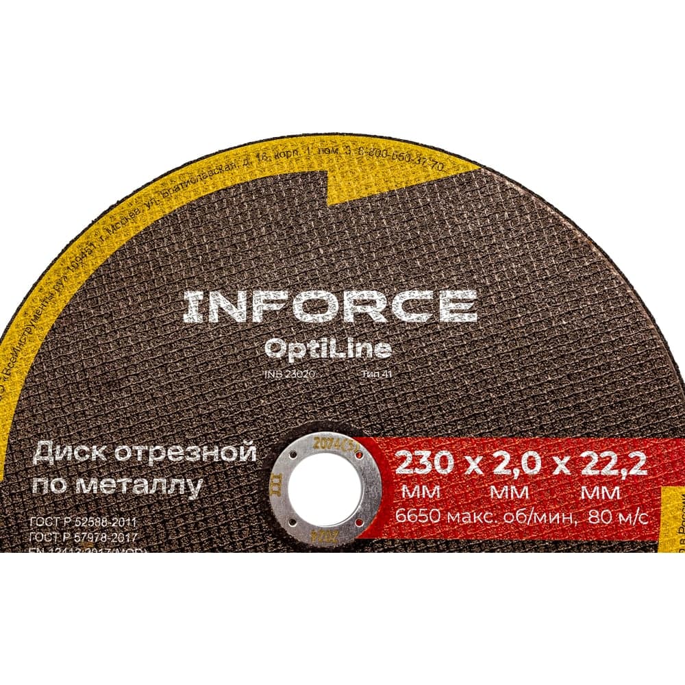 Диск отрезной по металлу OptiLine (230x2.0x22.2 мм) Inforce INB23020 — фото 6