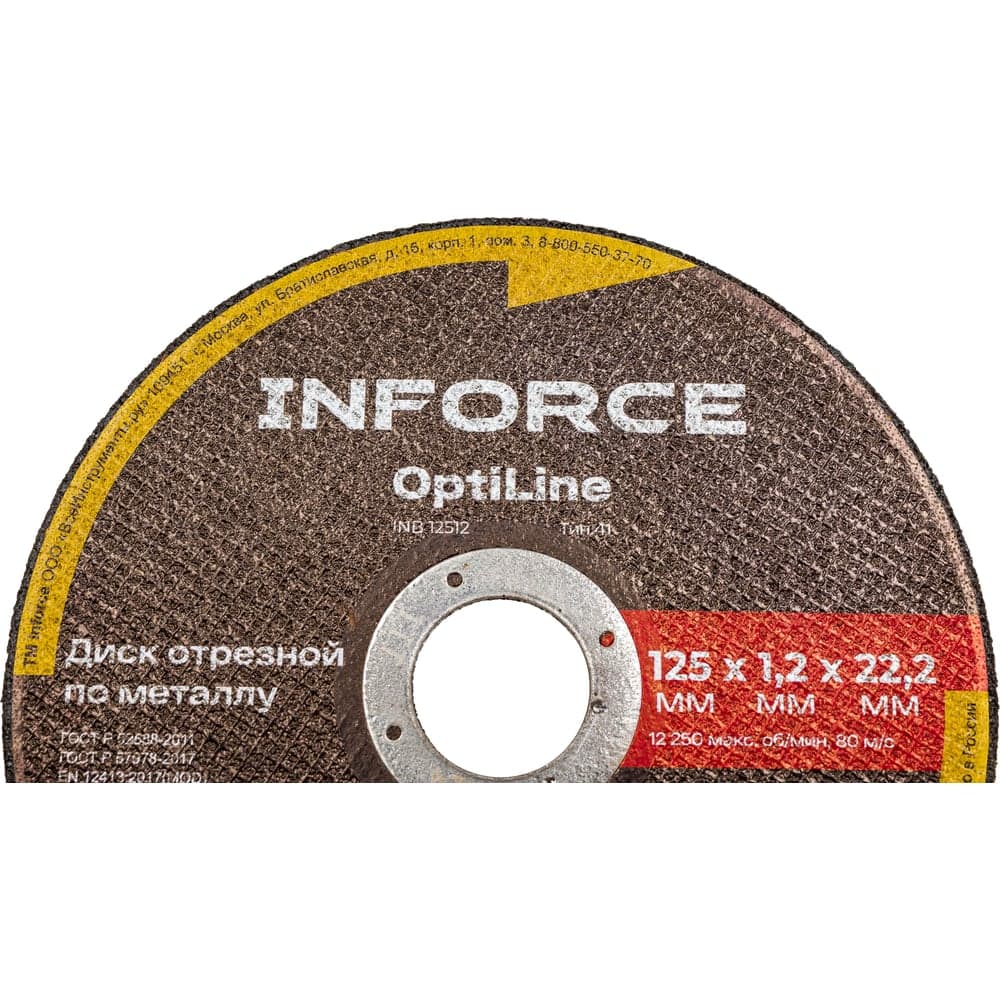 Диск отрезной по металлу OptiLine (125x1.2x22.2 мм) Inforce INB12512 — фото 6