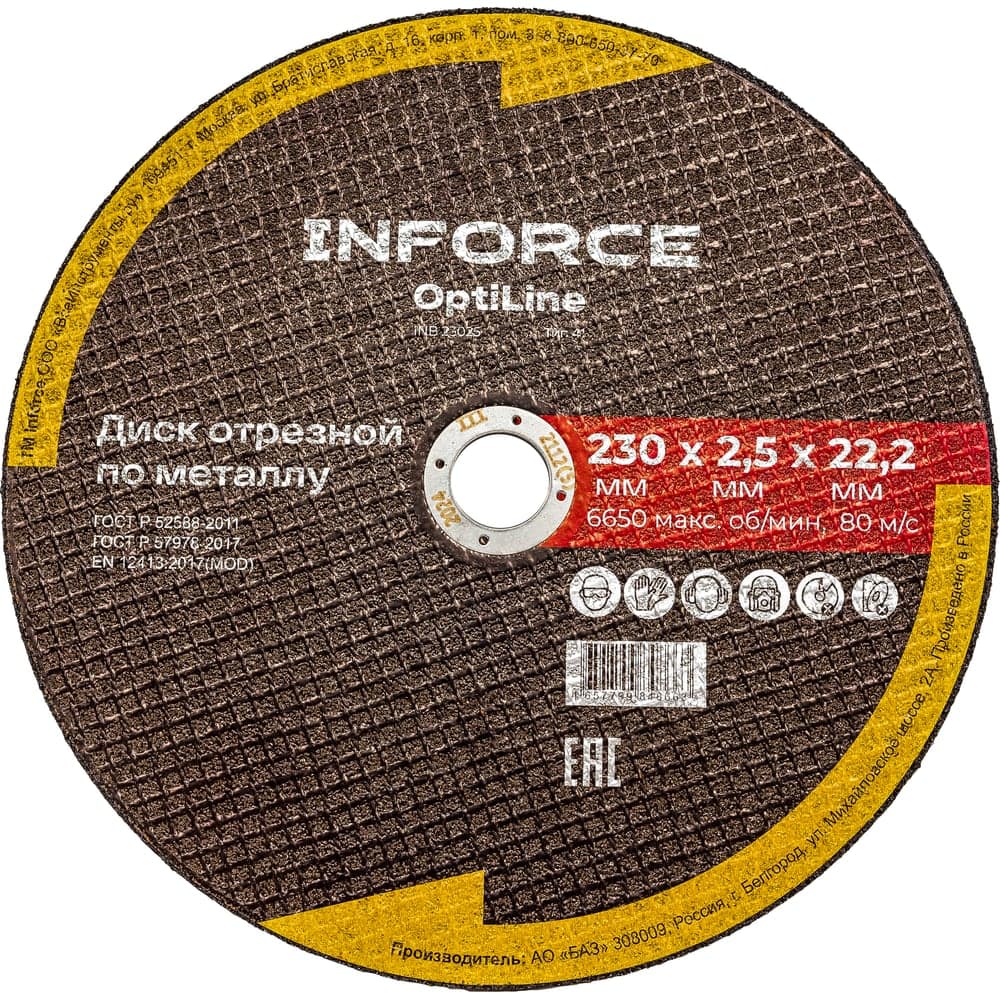 Диск отрезной по металлу OptiLine (230x2.5x22.2 мм) Inforce INB23025