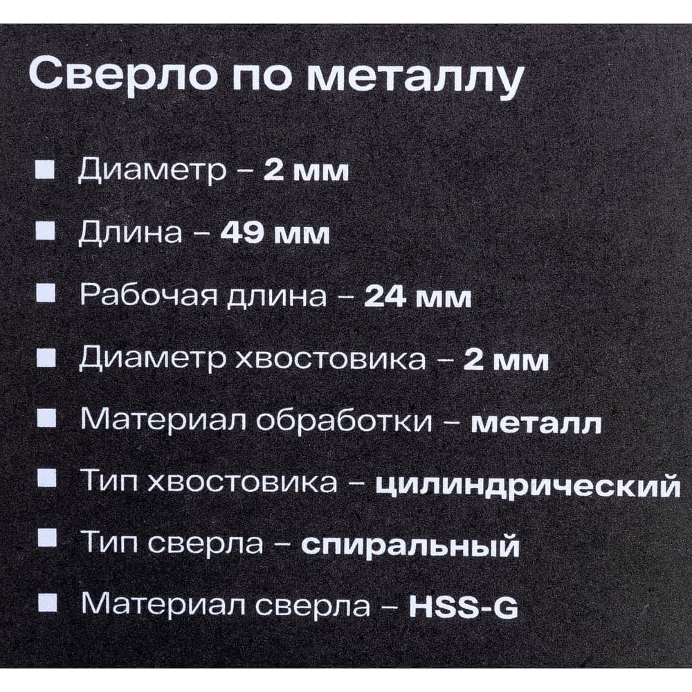 Сверло по металлу HSS-G (2 шт; 2х49х24 мм) Inforce 11-01-670 — фото 6