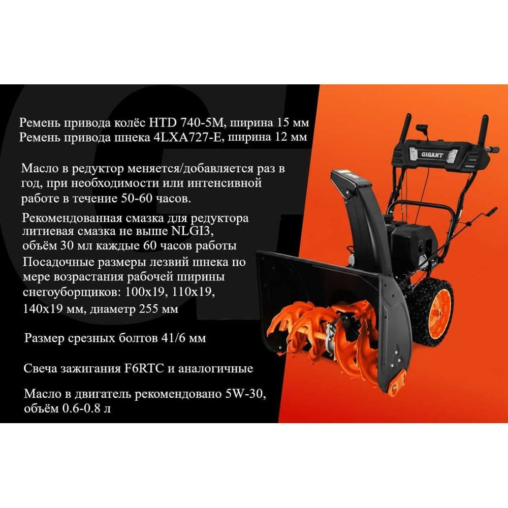 Бензиновый снегоуборщик Gigant SP-7-560MS — фото 6