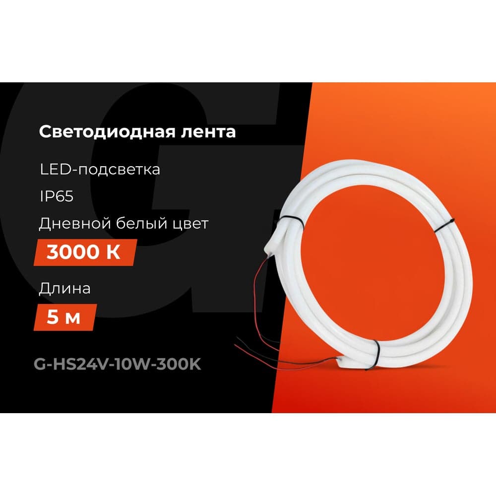 Светодиодная лента герметичная Gigant 5м, IP65, 900Лм, 3000К G-HS24V-10W-300K — фото 2