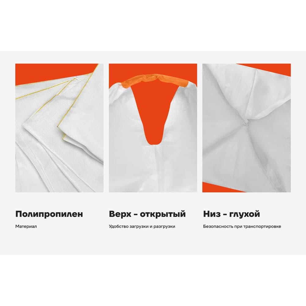 Биг-бэг Gigant 75x75x125 2стропы, верх-открытый, низ-глухой 25шт. G-30-06-003 — фото 3