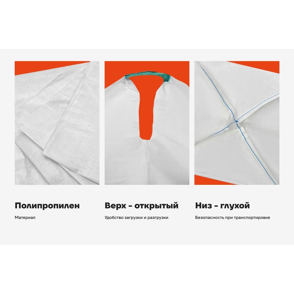 Биг-бэг Gigant 75x75x125 2 стропы, верх-открытый, низ-глухой 50шт. G-30-06-004 — фото 3