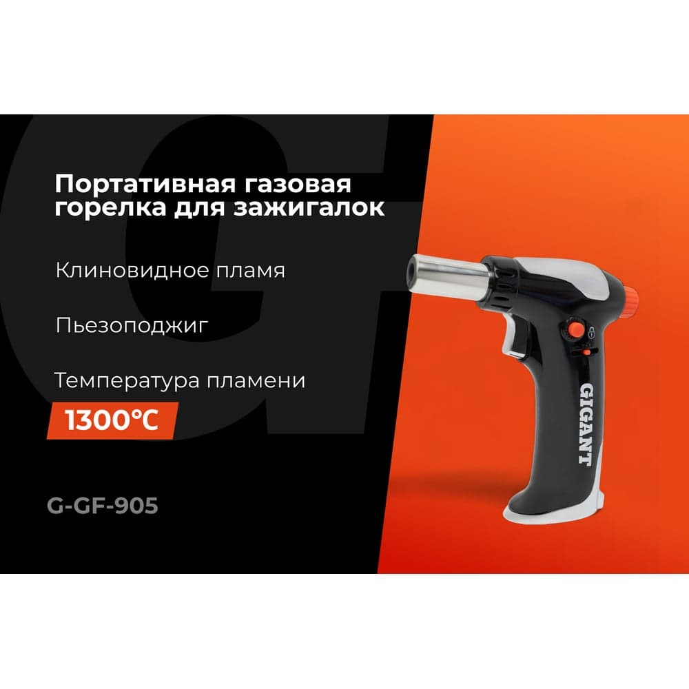 Портативная газовая горелка Gigant с пьезоподжигом G-GF-905 — фото 2