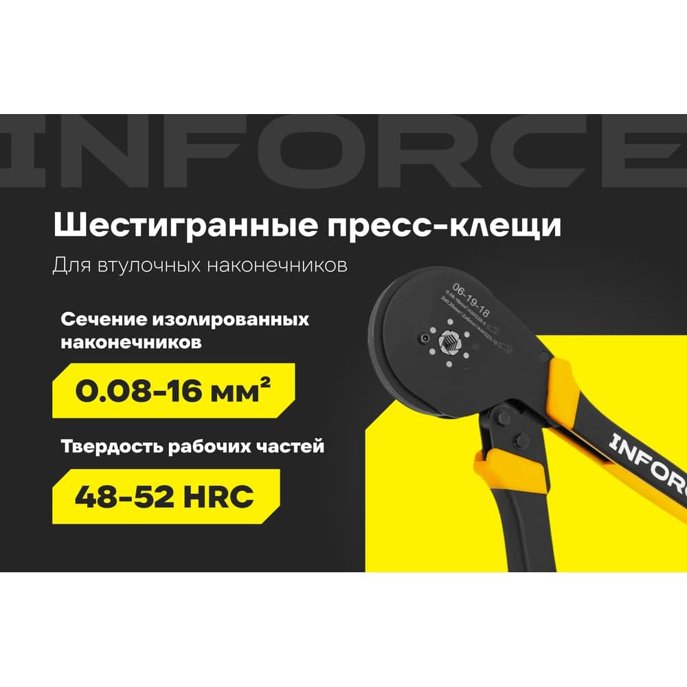 Пресс-клещи Inforce шестигранные 0,08 - 16 мм2 тефлон 06-19-18 — фото 2