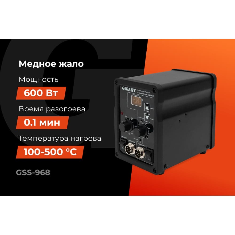Паяльная станция Gigant с термофеном 600Вт GSS-968 — фото 3