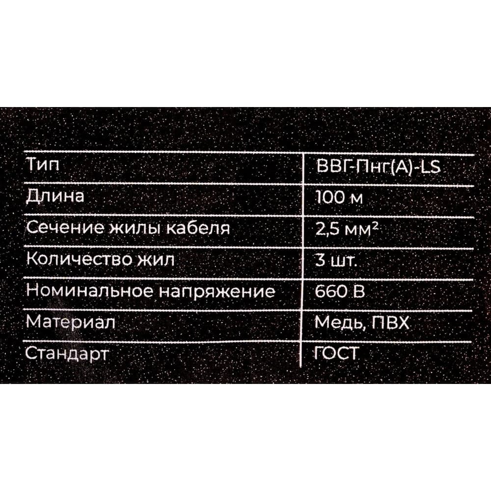 Кабель Gigant ВВГ-Пнг А LS 3x2,5 мм2, длина 100м ГОСТ GCAB-01 — фото 5