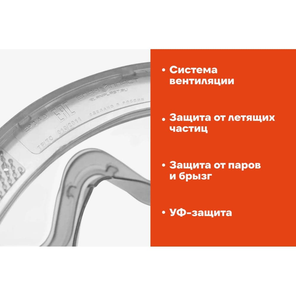 Защитные очки закрытые прозрачные на резинке Gigant GGСR-2 — фото 3