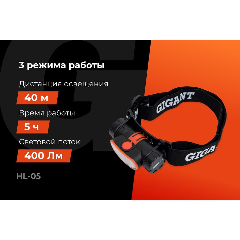Налобный фонарь Gigant IPX4 HL-05 — фото 2