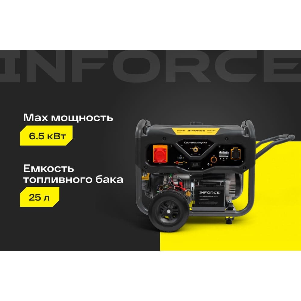 Бензиновый трехфазный генератор Inforce (6,5 кВт; эл.стартер; ATS; колёса и ручки) GL 6500E-3 — фото 2