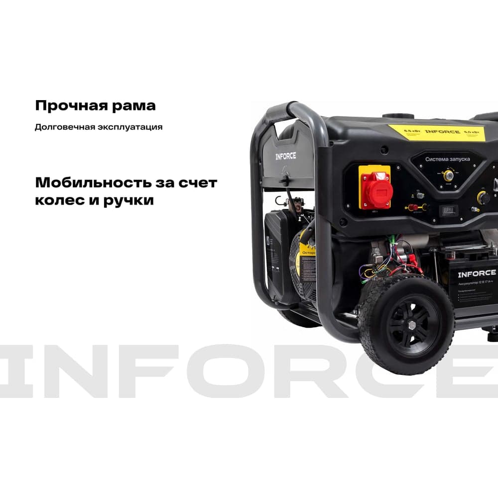 Бензиновый трехфазный генератор Inforce (6,5 кВт; эл.стартер; ATS; колёса и ручки) GL 6500E-3 — фото 5