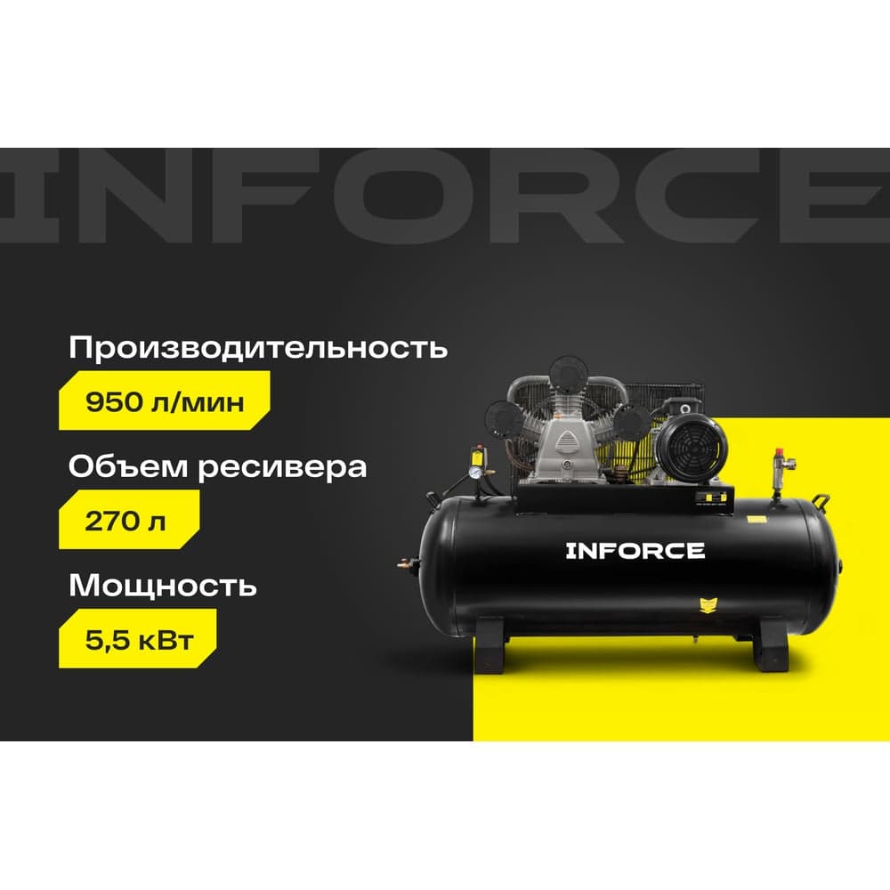Ременной компрессор Inforce (270 л; 10 бар; 950 л/мин; влагоотделитель) IBCW-270L-3P/950 — фото 2