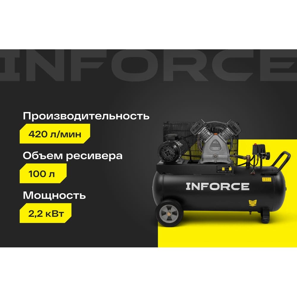 Ременной компрессор Inforce (100 л; 10 бар; 420 л/мин) IBCV-100L-3P/420 — фото 2