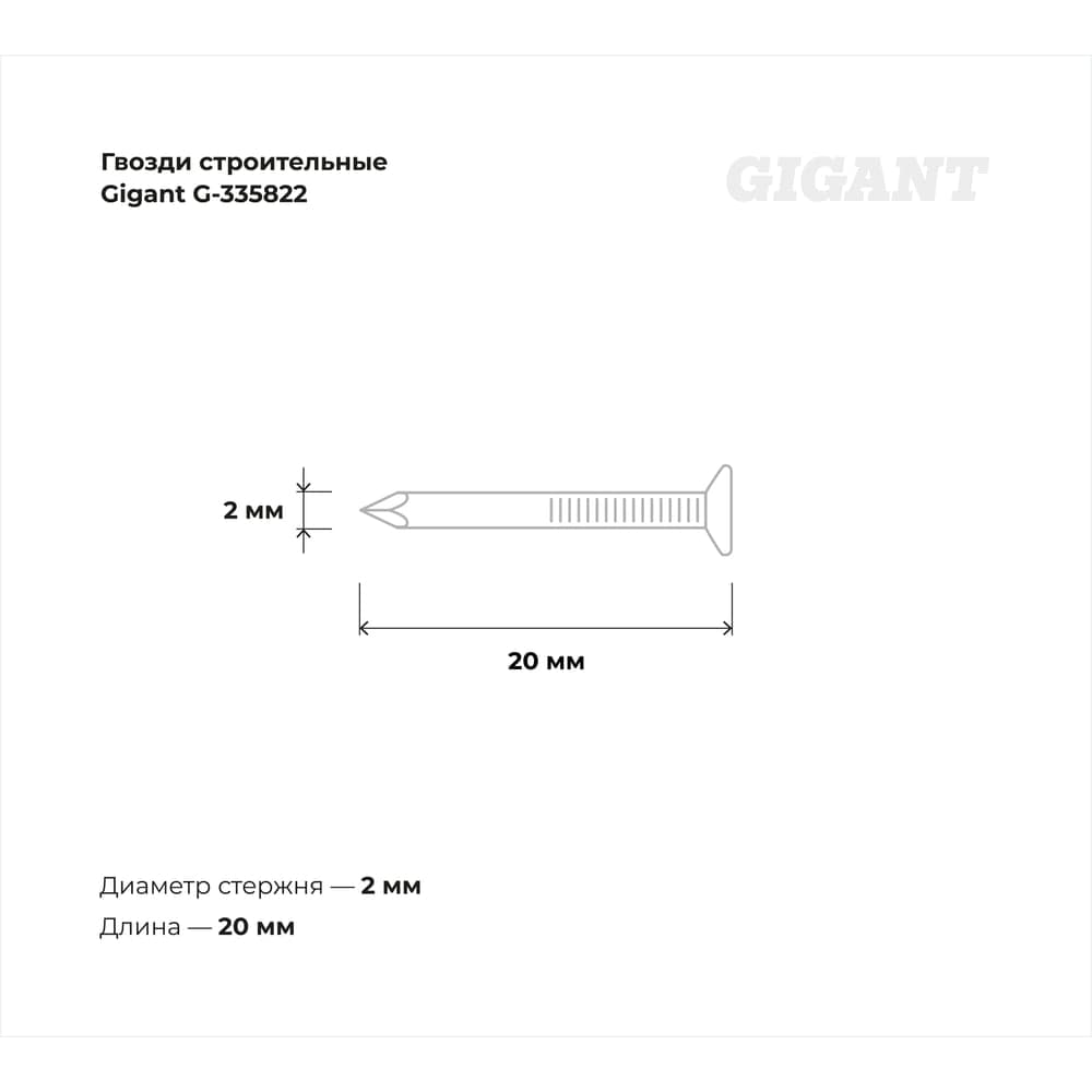 Строительные гвозди Gigant оцинкованные 2,0x20 мм, 0,5 кг G-335822 — фото 3