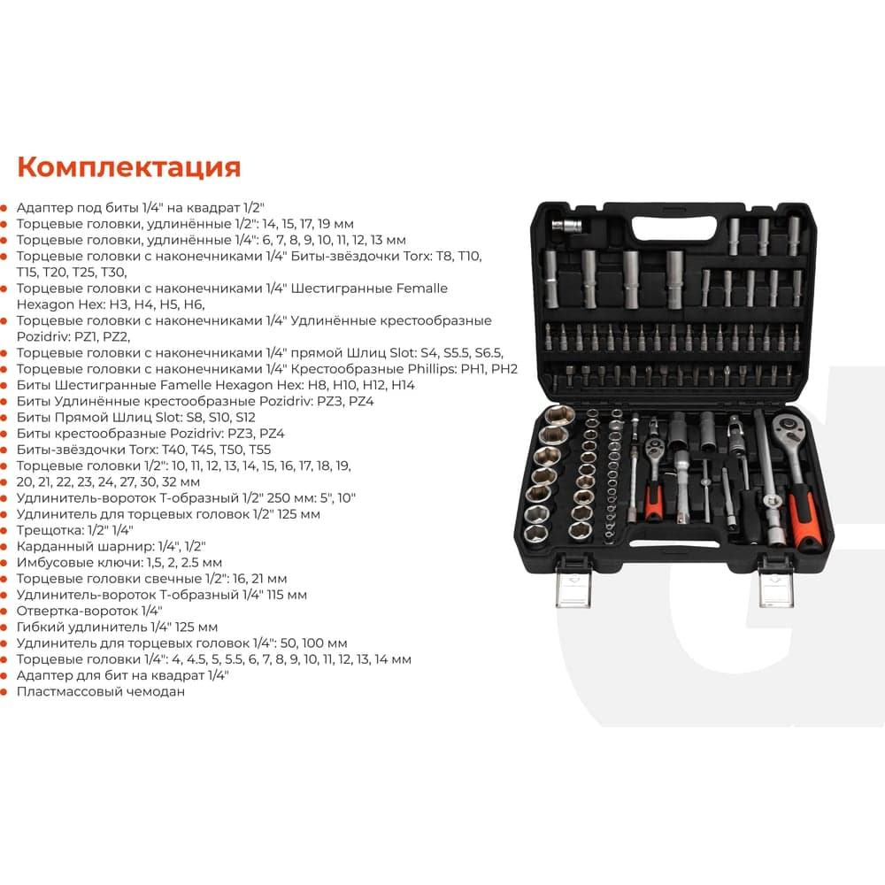 Набор инструментов Gigant DIY 94 предмета GDAS-94 — фото 3