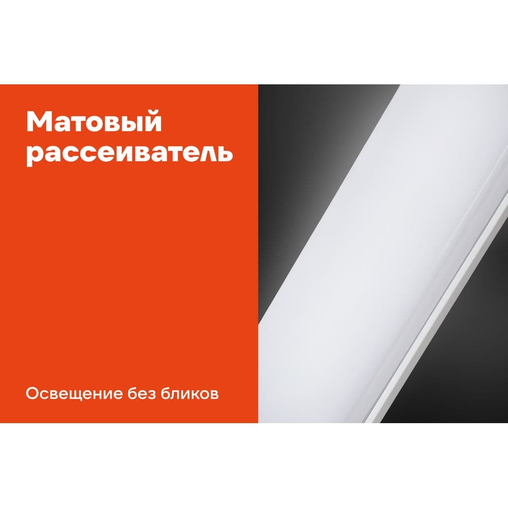 Cветодиодный светильник Gigant 55Вт/1200 мм, матовый 4675Лм 4000К IP40 GL-02-06 — фото 4