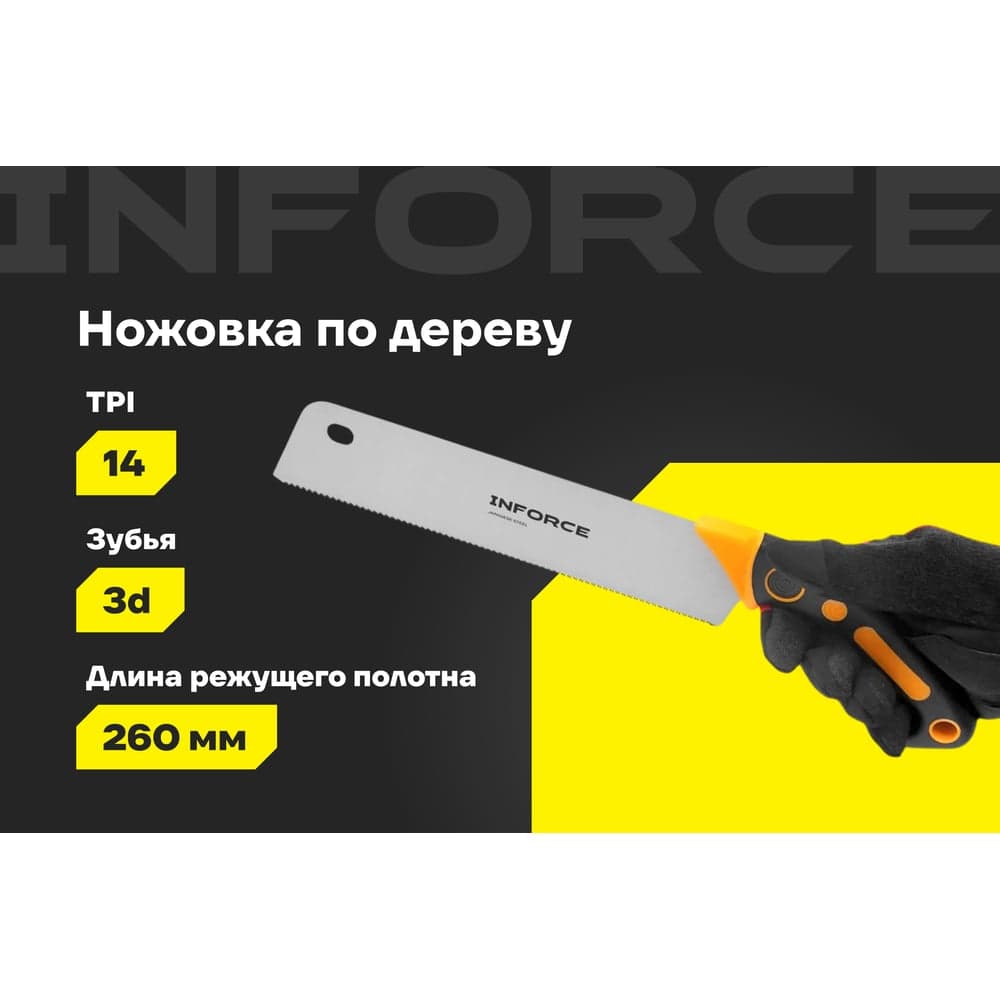 Ножовка по дереву Inforce 14 TPI, 260 мм 06-08-27 — фото 2