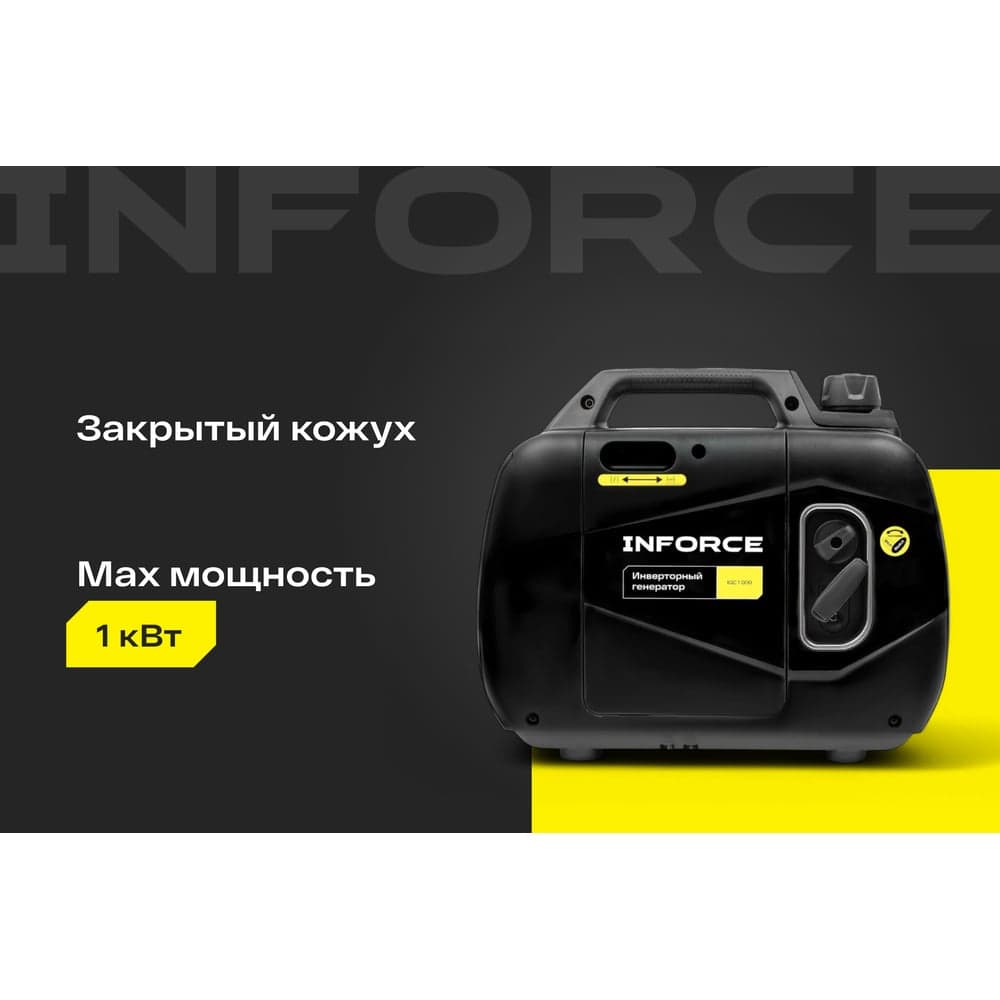 Инверторный генератор Inforce (1 кВт; USB; дисплей; тихий) IGC 1000 — фото 2