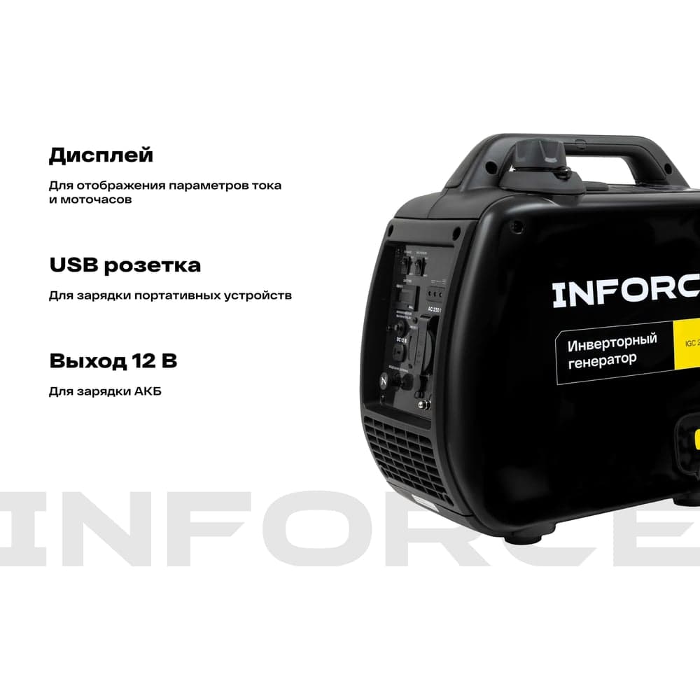 Инверторный генератор Inforce (2,2 кВт; USB; дисплей; тихий) IGC 2200 — фото 4
