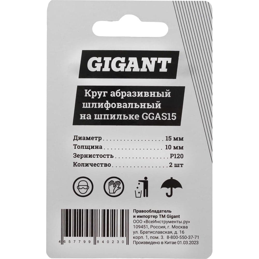 Круг абразивный шлифовальный на шпильке d 15,0x10,0x3,2мм P 120,, L 45мм, 2шт Gigant GGAS15 — фото 6