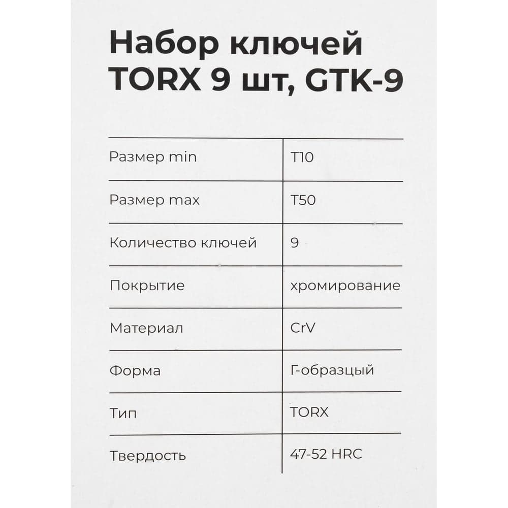 Набор ключей Gigant TORX 9 шт GTK-9 — фото 7