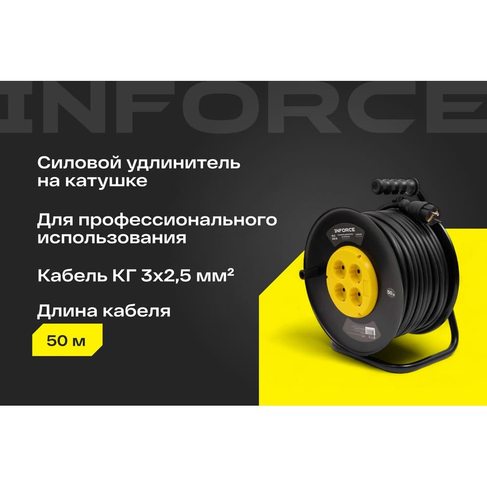 Силовой удлинитель Inforce на катушке 4 гнезда, с/з КГ 3х2,5 16A 50м IP20 GRANITE ZG 09-15-10 — фото 2