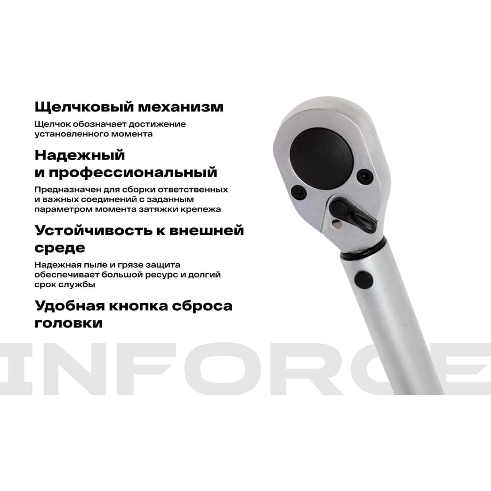Динамометрический ключ Inforce 1/2" 70-340 Нм, 570мм 06-05-203 — фото 3