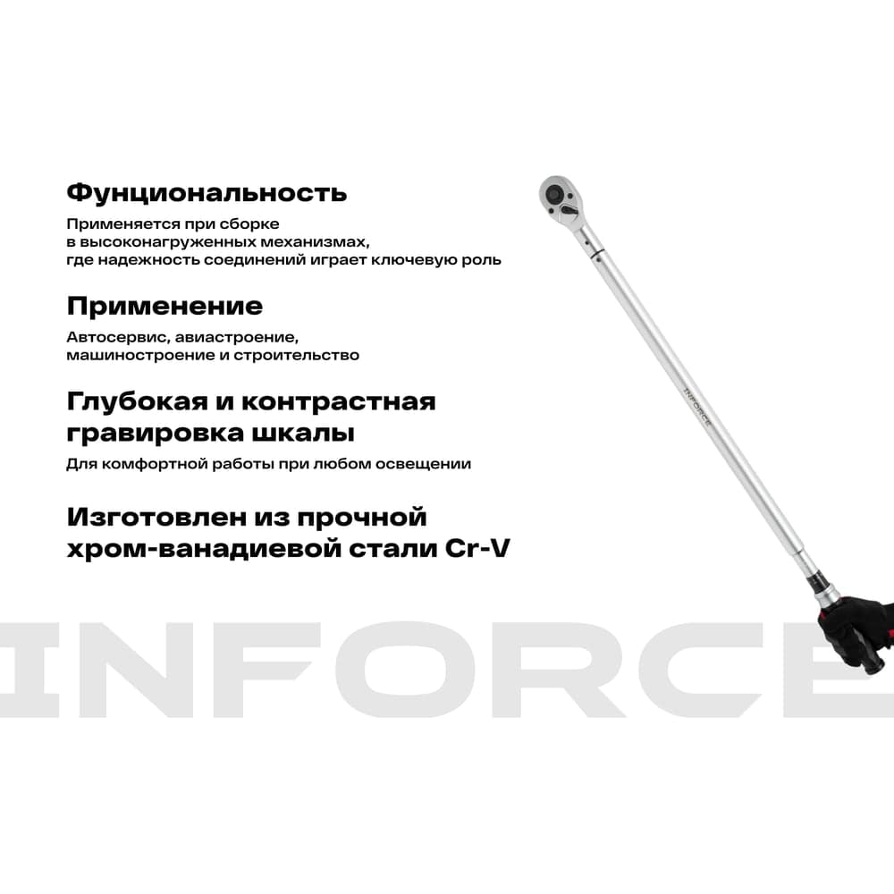 Динамометрический ключ Inforce 3/4" 100-600 Hм, 1010мм 06-05-204 — фото 4