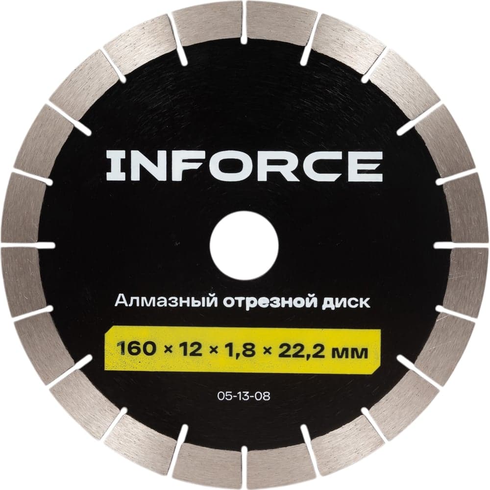 Алмазный отрезной диск 160x12x1.8x22.2 мм Inforce 05-13-08